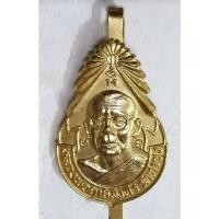 ราคา แหนบหลวงพ่อฤาษีลิงดำ วัดท่าซุง จ.อุทัยธานี กาไหล่ทอง ปี 2520 (27760738804)