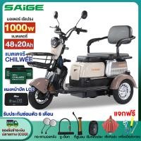 ราคา ส่วนลด3100บาท】Saige รถสามล้อไฟฟ้า 1000W แบตเตจรีCHILWEE48V20AH รถไฟฟ้าผู้ใหญ่3ล้อ จักรยานไฟฟ้า รถมอเตอร์ไซค์ไฟฟ้าสามล้อ (20190709688)