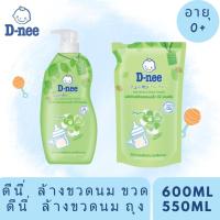 ราคา D-nee ดีนี่ น้ำยาล้างขวดนม ออร์แกนิค ขวดปั้ม 600 มล. และ ถุงเติม 550 มล (29952587665)
