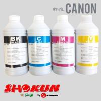 ราคา หมึกเติมอิ้งค์เจท​ CANON (BK,C,M,Y) บรรจุ​ขวดละ 1000cc.1 ขวด ยี่ห้อโชกุน สำหรับเครื่องพิมพ์​ เกรดพรีเมี่ยม​ งานดี​ 100% (4654761944)