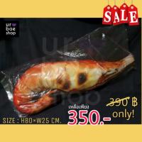 ราคา 350บาท⚡Free!!ส่งลทบ. หมอนกุ้งเผา ตุ๊กตากุ้งเผา ยาว80CM. (1025222615)