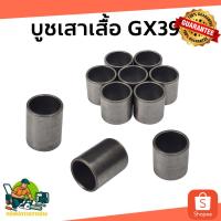 ราคา บูชเสาเสื้อ GX390 บูชเสื้อสูบ GX390 บุชเสาเสื้อ GX390 บุชเสื้อสูบ GX390 เครื่องสูบน้ำ Honda Kanto (40276905990)