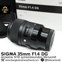 ราคา Sigma 35mm F1.4 DG อุปกรณ์ครบกล่อง (25440882970)