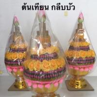 ราคา ชุดต้นเทียน พานกลีบบัว ต้นเทียนถวายงานบวช (1854337223)
