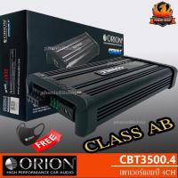 ราคา ใหม่สุดสุดเพาเวอร์แอมป์ 4CH.ORION รุ่นCBT3500.4 คลาสเอบี กำลังขับสูงสุด3500วัตต์ใช้ขับเสียงลำโพงกลางแหลม (57304313124)