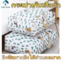 ราคา PURE กระเป๋าผ้า XL ถุงเก็บของ กระเป๋าใส่ผ้าใบใหญ่ ใส่ได้ทั้งผ้าห่ม ผ้านวม เสื้อผ้า ใช้งานได้หลากหลาย (44200952364)