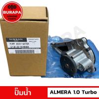 ราคา ปั๊มน้ำ นิสสัน Almera 1.0Turbo แท้100% จากศูนย์นิสสันบูรพาปราจีน (56802015673)