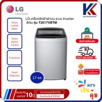 ราคา LG เครื่องซักผ้าฝาบน 17 กก Inverter สีเทา รุ่น T2517VBTM (28374934943)