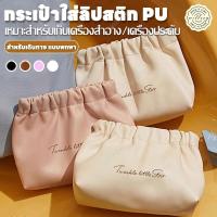 ราคา กระเป๋าเครื่องสำอางค์ กระเป๋าเครื่องสําอาง กระเป๋าใส่ลิปสติก กระเป๋าสตางค์ หนัง PU กระเป๋าจัดระเบียบ (29557070633)