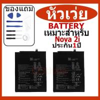 ราคา แบตเตอรี่ Huawei Nova 2I, Nova 3I, P30 Lite รุ่น HB356687ECW แบตเตอรี่ต้นฉบับชุดไขควงฟรีรับประกัน 1 ปี (24720778483)