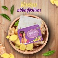 ราคา สบู่ขิงโสภา Ginger Soap (ก้อนใหญ่ 100กรัม) (43102287563)