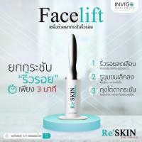 ราคา รีสกิล RESKIN เซรั่มลดริ้วรอย ลดถุงใต้ตา ตีนกา ร่องแก้ม (8250618133)