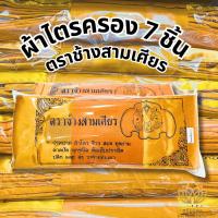 ราคา ผ้าไตรครอง ไตรอาศัย ผ้าไตรเต็ม7ชิ้น ไตรโทเร ตราช้างสามเศียร (24611511404)