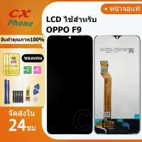ราคา หน้าจอ OPPO,จอF9,OPPO F9,ขายดีที่สุด,หน้าจอวีโว่OPPO F9 (43622618641)