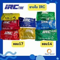 ราคา ยางใน IRC รถมอเตอร์ไซค์ ขอบ14 , 17 2.00-17,2.25-17,2.50-17,2.75-17 ,70/90-14,80/90-14,90/90-14 ใหม่ (26909484809)