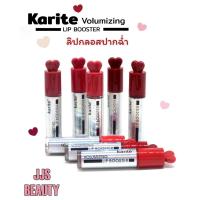 ราคา [SALE] Karite Volumizing Lip Booster ลิปกลอสเนื้อฉ่ำวาว ให้ริมฝีปากดูอวบอิ่ม สีชัด บำรุงริมฝีปาก (53553774442)