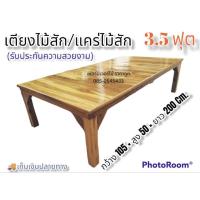 ราคา เตียงไม้สักทอง/แคร่ไม้สักทอง ขนาด 3.5 ฟุต (21556117182)
