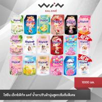 ราคา ไฮยีน น้ำยาปรับผ้านุ่ม ไฮยีน เอ็กซ์เพิร์ท แคร์ ผลิตภัณฑ์ปรับผ้านุ่ม สูตรเข้มข้นพิเศษ Hygiene Expert Care 1000 มล. (21389133597)