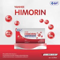 ราคา Yanhee Himorin ยันฮี ไฮโมริน ธาตุเหล็ก วิตามินบี ขนาด 100 เม็ด [DKP] (27085554123)