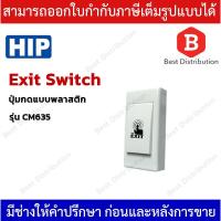 ราคา HIP Exit Switch รุ่น CM635 (สวิทซ์เปิดประตู) (4440156761)