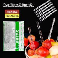 ราคา ส้อมจิ้มผลไม้พลาสติก 100 ชิ้น ส้อมพลาสติก สำหรับจิ้มเค้ก ขนมหวาน ผลไม้ ไม้จิ้มผลไม้ พร้อมส่ง (23754194359)