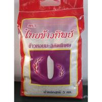 ราคา ข้าวหอมมะลิคัดพิเศษ ตราไทยข้าวทิพย์ 5 KG. Thai Khaw Tip (Jasmine Rice). (7924015418)