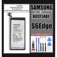 ราคา แบตเตอรี่ Samsung Galaxy สำหรับซัมซุง รุ่น S6 Edge (BG925ABE)ความจุ Battery 2600mAh แถมเครื่องมือถอด+แผ่นกาว ส่งตรงในไทย (28721037887)