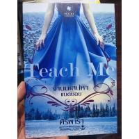ราคา Teach Me จำนนเสน่หาแบดบอย (8771571627)