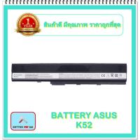 ราคา BATTERY ASUS K52 สำหรับ A42, A42J, A52, K42, K52, X42DQ, X42DR, X42DY, X42JA, X42JC / แบตเตอรี่โน๊ตบุ๊คเอซุส - พร้อมส่ง (13110171249)