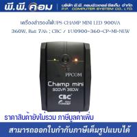 ราคา เครื่องสำรองไฟUPS CHAMP MINI LED 900VA / 360W, Batt 7Ah ; CBC / 1U0900-360-CP-MI-NEW (12632458476)