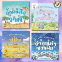 ราคา หนังสือชุด 7พี่น้องหนูจอมซนปกแข็ง มี 4 เล่ม ผู้เขียน: Moon Chae Bin สำนักพิมพ์: นานมีบุ๊คส์ # หมู่บ้านนักอ่าน (29980674061)