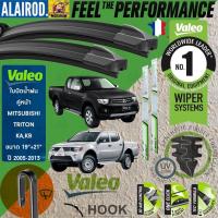 ราคา VALEO FLAT BLADE ใบปัดน้ำฝน คู่หน้า รุ่นตะขอ ก้านอ่อน สำหรับรถ MITSUBISHI TRITON ขนาด 19”+21” ปี 2005-2013 (27751706141)