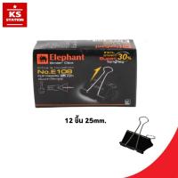 ราคา คลิปดำ คลิปหนีบกระดาษ ตราช้างElephant (50655837638)