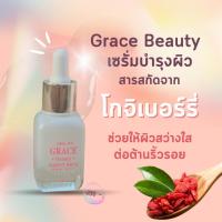 ราคา เซรั่บำรุงผิว เกรซ บิวตี้ เพอร์เฟค ไวท์ ปริมาณ 20 ml. (9079158682)