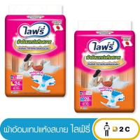 ราคา [ห่อ] Lifree ไลฟ์รี่ ผ้าอ้อมผู้ใหญ่แบบเทป แห้งสบาย (23878889178)