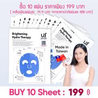 ราคา (Promotion 10 Sheet ) มาส์กหน้า 10 แผ่น Sheet Mask UB+ Brightening Hydra Therapy Treatment Mask import from Taiwan (23040745501)
