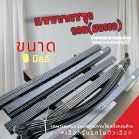 ราคา แหนบกอด หรือแหนบสองงอ สินค้าจำหน่ายเป็นแผ่น (40403151410)
