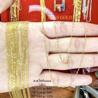 ราคา สร้อยทองอิตาลี่9K ลายโซ่ทับแบน(เล็ก) (9435621056)