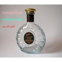 ราคา ♙ระดับไฮเอนด์ 500mlXO ขวดไวน์ต่างประเทศ ตกแต่งไวน์ ขวดไวน์แดง แก้ว ขวดเปล่า ตกแต่งตู้ไวน์ ตกแต่ง Remy Martin (23745781582)