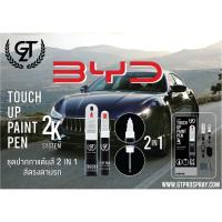 ราคา ปากกาแต้มสี รถยนต์ BYD GT Pro Pen Kit (18894880774)