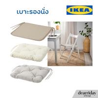 ราคา Ikea แผ่นรองนั่ง เบาะเก้าอี้ รองนั่ง มีเชือกผูกเบาะไว้กับเก้าอี้ BRAMON อิเกีย แบรเมิน (19227211287)