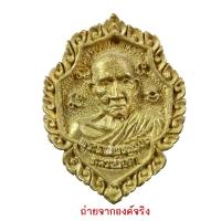 ราคา เหรียญหล่อฉีด พิมพ์ใหญ่ หลวงพ่อดำ วัดตุยง จ.ปัตตานี ปี 2525 (8006575349)