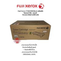 ราคา Fuji Xerox CT203108 Black ตลับหมึกโทนเนอร์ สีดำ ของแท้ จำนวนการพิมพ์ 4,000 แผ่น (18937574014)