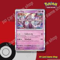 ราคา มิวทู (G SV2a T 150/165 R/Foil) พลังจิต ชุดโปเกมอนการ์ด 151 การ์ดโปเกมอน (Pokemon Trading Card Game) ภาษาไทย (42026873935)