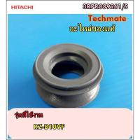 ราคา อะไหล่ของแท้/ยางรองหม้อหุงข้าวฮิตาชิ/HITACHI/3RPR089261/S (4667224820)