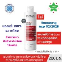 ราคา ของแท้100% ฉลากไทย Vichy DERCOS Energy Aminexil Shampoo 200ml วิชี่ เดอร์คอส เอนเนอร์จี+ อะมิเน็คซิล แชมพู 200มล. (24050031322)