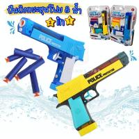 ราคา ปืนยิงกระสุนโฟม&น้ำ 2in1 กระสุนปืนโฟม กระสุนหัวถ้วยดูด กระสุนหัวนิ่ม สำหรับปืนเล่นเด็ก ไม่เสียรูป น้ำหนักเบา (17098137242)