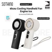 ราคา พัดลม Sothing Cooling Handheld Fan Engine Ice ขนาดแบตเตอรี่ 3600 mAh รับประกันศูนย์ไทย 1 ปี (27680516452)
