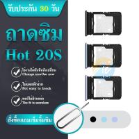 ราคา ถาดซิม ถาดใส่ซิมการ์ด | Infinix Hot20S | Infinix Hot 20S SIM Cards Tray (18595705731)