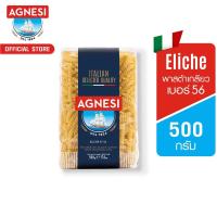 ราคา แอคเนซี เอลิเก เบอร์ 56 500 กรัม │ Agnesi Eliche No.56 500 g (19987928680)